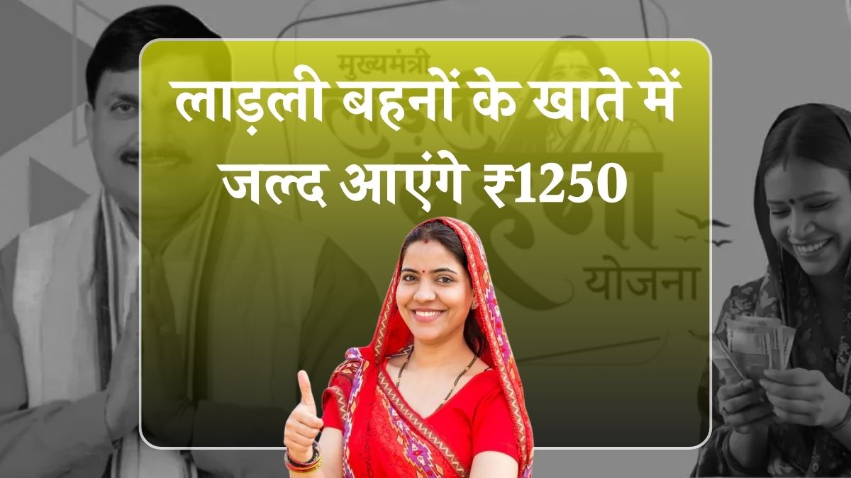 ladli behna yojana