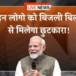 Free Bijli Yojana