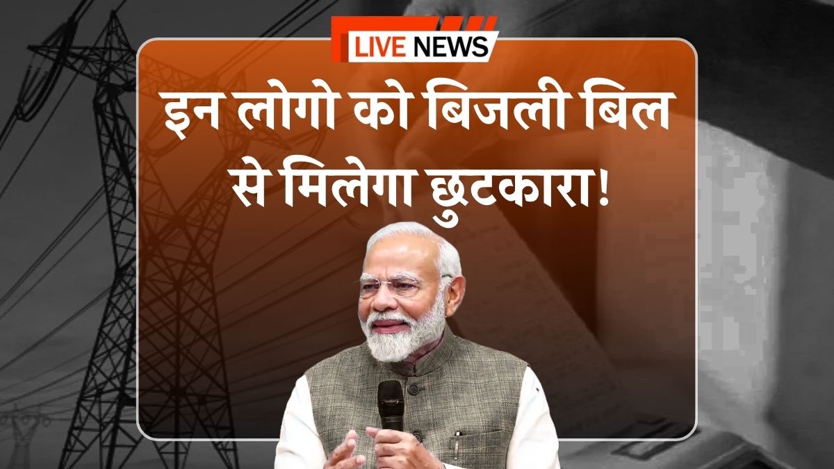Free Bijli Yojana
