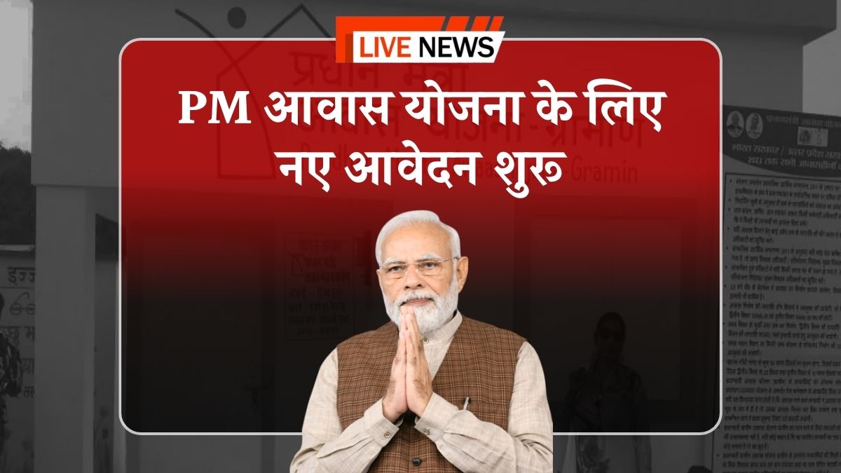 PM Awas Yojana Registration