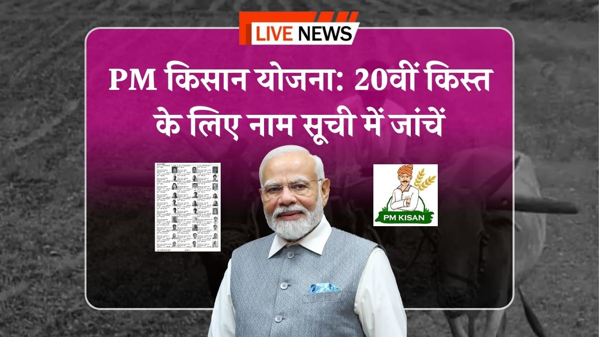 PM Kisan 20th Installment