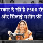 PM Vishwakarma Silai Scheme