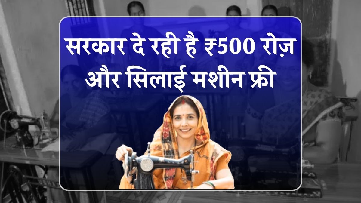 PM Vishwakarma Silai Scheme