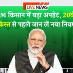 Pm kisan beneficiary status