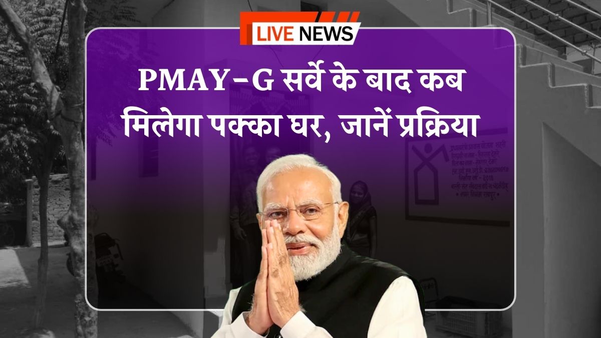 Pradhan Mantri Awas Yojana Gramin