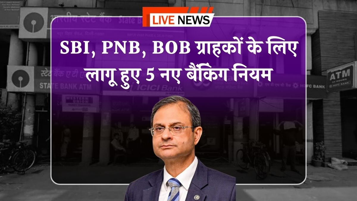 RBI New Bank Rules